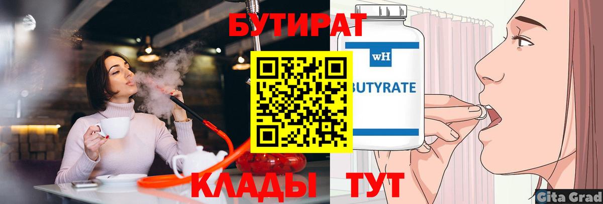 Бутират оксана  БУТИРАТ  Лосино-Петровский  Вход с VPN 