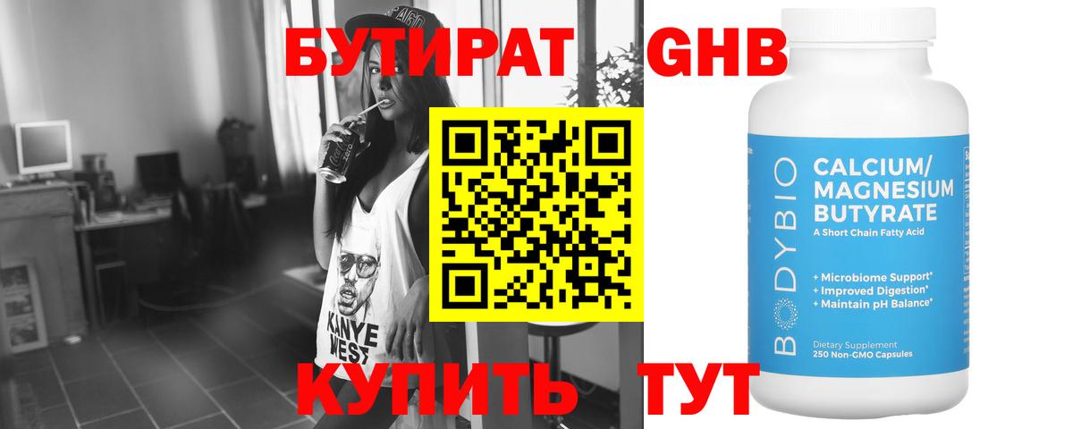 БУТИРАТ бутик Лосино-Петровский