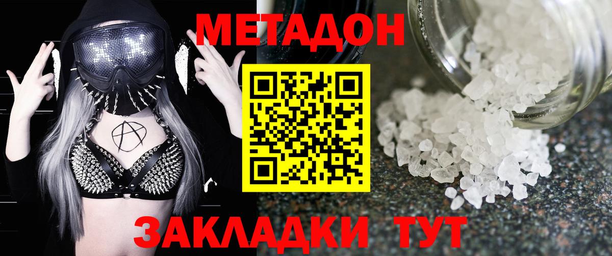 МЕТАДОН белоснежный Лосино-Петровский