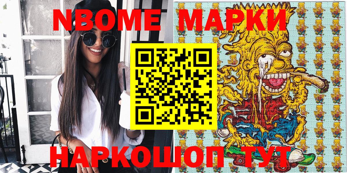 Марки NBOMe 1,5мг  Вход с VPN  Лосино-Петровский 